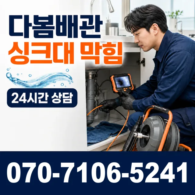 경남 창원시 마산합포구 중앙동3가 하수구막힘 상담 이미지 1