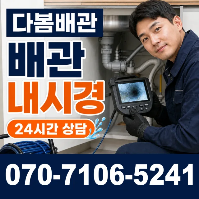 경남 창원시 마산합포구 중앙동3가 하수구막힘 상담 이미지 3