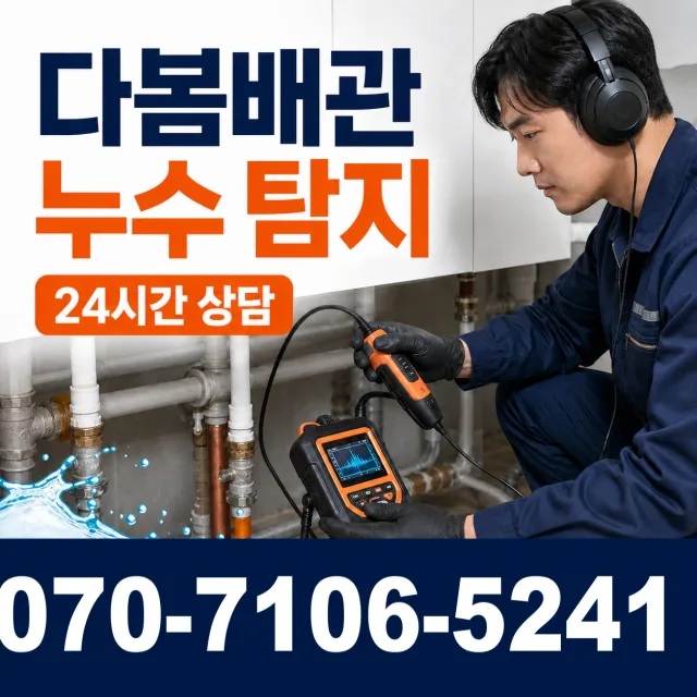 경남 창원시 마산합포구 중앙동3가 하수구막힘 상담 이미지 5