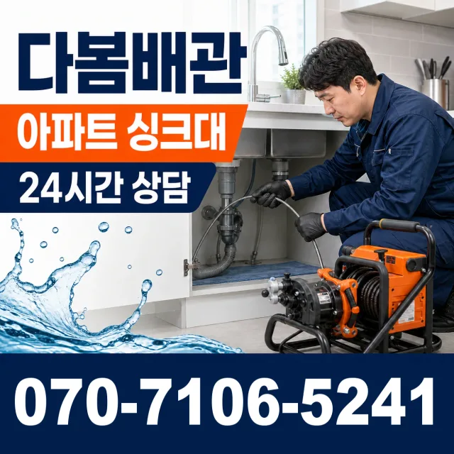 경남 창원시 마산합포구 중앙동3가 하수구막힘 상담 이미지 7
