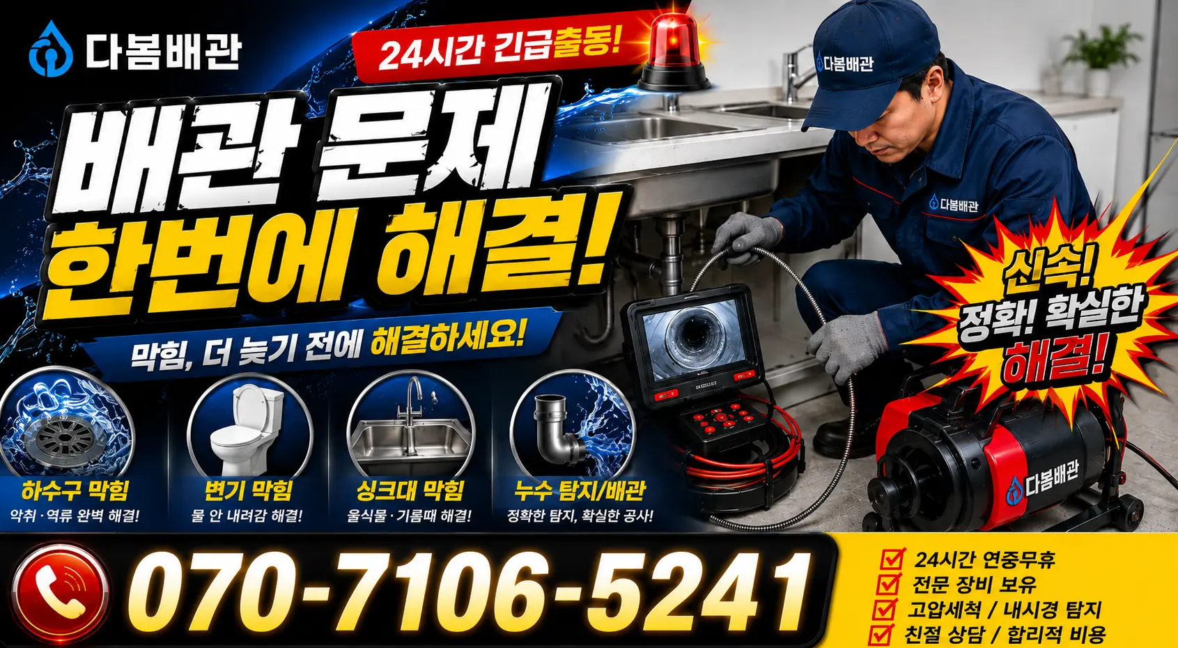 경남 창원시 마산합포구 중앙동3가 하수구막힘 24시간 긴급출동 상담 안내
